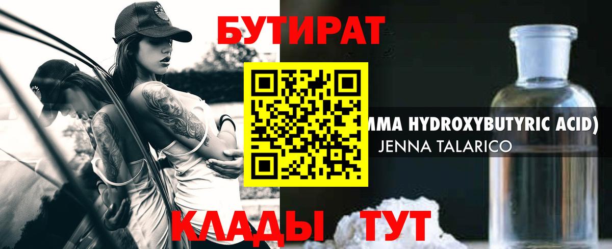 Бутират  Бутират BDO 33%  Вход с VPN  Карпинск 