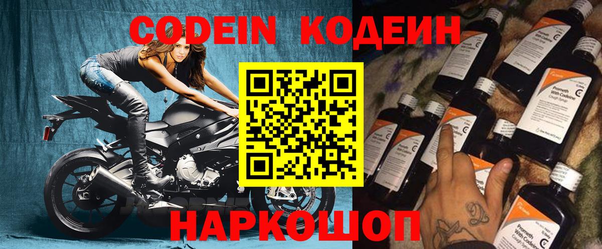 Codein напиток Lean (лин) Карпинск