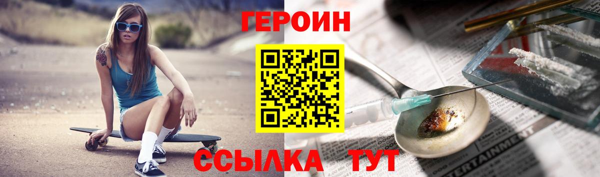 Героин VHQ Карпинск