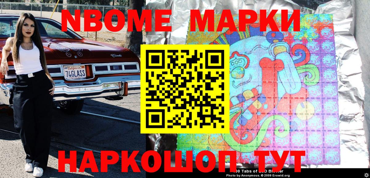Марки NBOMe 1,5мг  Марки 25I-NBOMe  Карпинск  Вход с VPN 